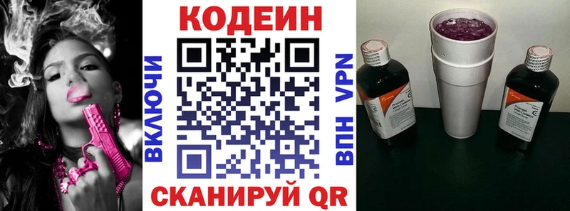 Кодеин Purple Drank Тверь